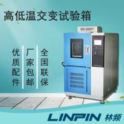 <b>質(zhì)量檢驗(yàn)中，高低溫交變試驗(yàn)箱檢測的重要性</b>